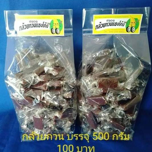 กล้วยกวน 500 กรัม