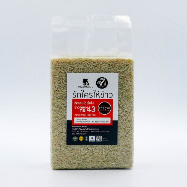 ข้าวกล้อง กข 43 รักใครให้ข้าว