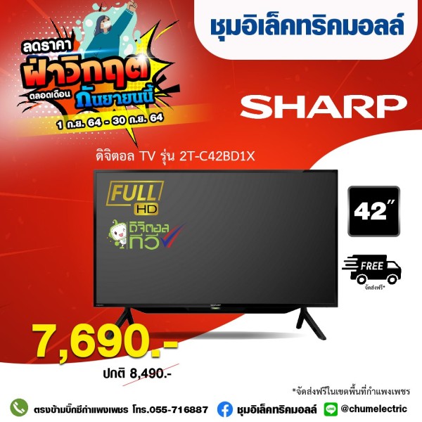 ดิจิตอล TV รุ่น 2T-C42BD1X